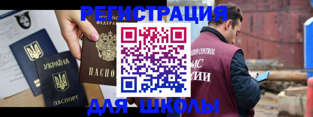 временная регистрация для школы в Кирово-Чепецке